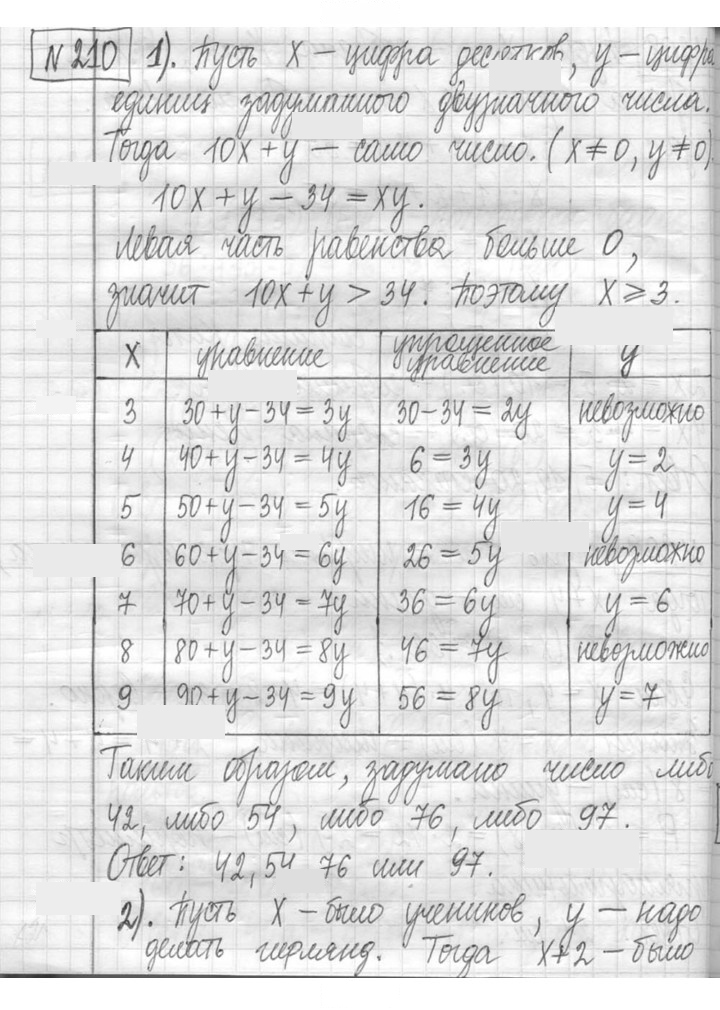 Скан решения номера 210