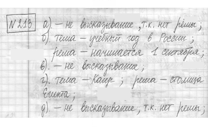 Скан решения номера 213