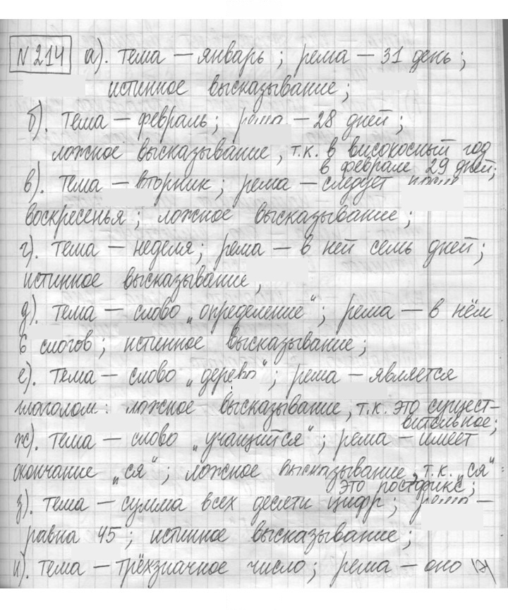 Скан решения номера 214