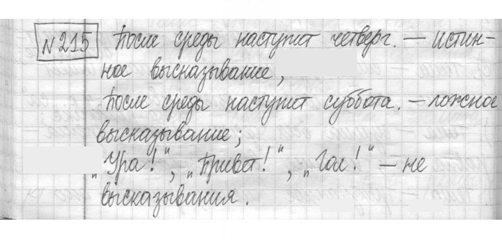Скан решения номера 215