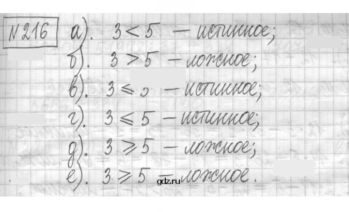 Скан решения номера 216