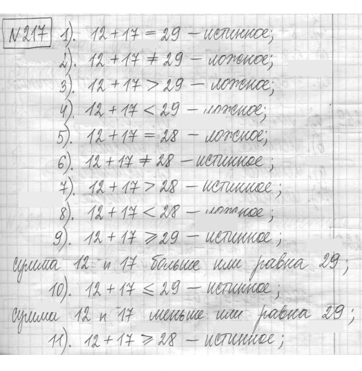 Скан решения номера 217