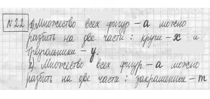 Скан решения номера 22
