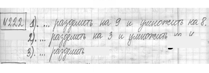 Скан решения номера 222
