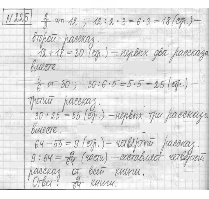 Скан решения номера 225