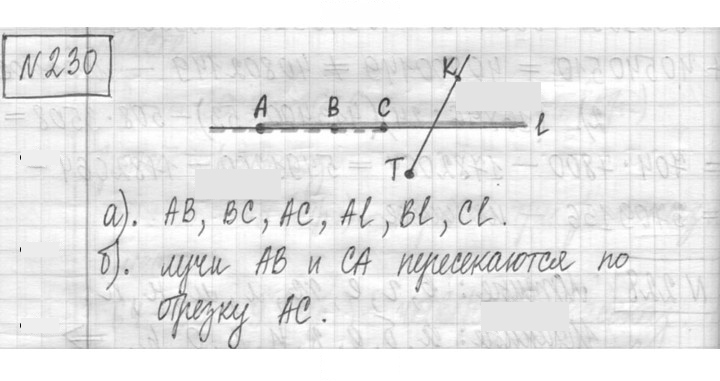Скан решения номера 230