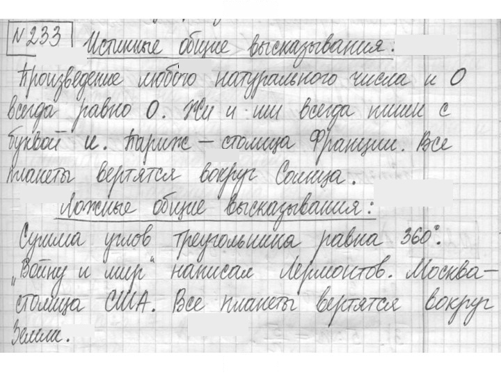 Скан решения номера 233