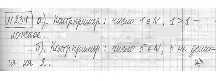 Скан решения номера 234