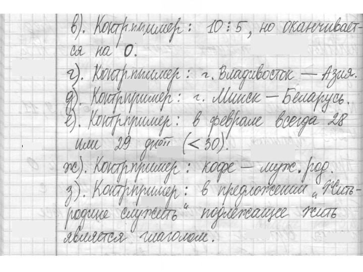 Скан решения номера 234
