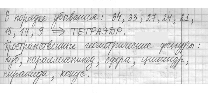 Скан решения номера 236
