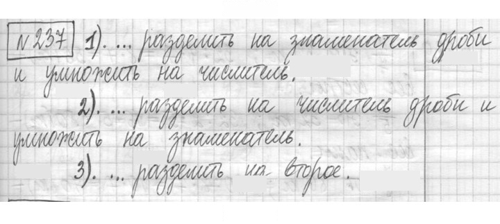 Скан решения номера 237