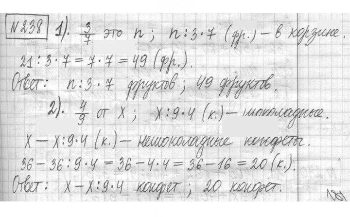 Скан решения номера 238