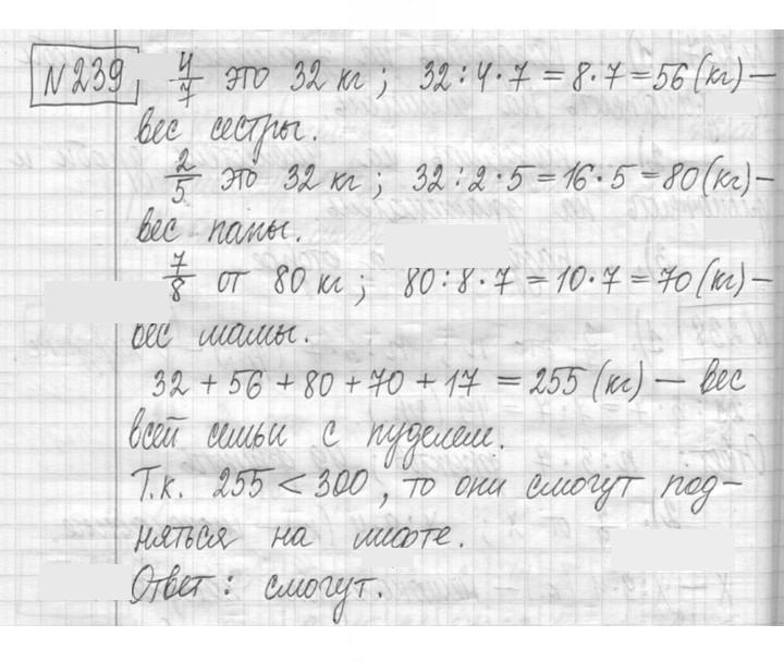 Скан решения номера 239