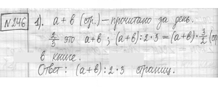 Скан решения номера 246