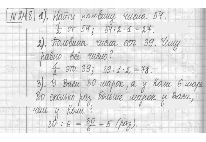 Скан решения номера 248
