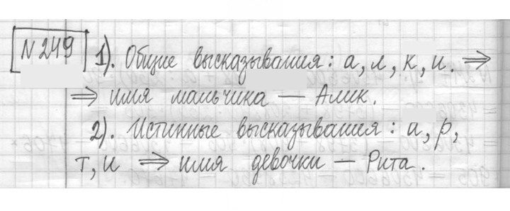 Скан решения номера 249