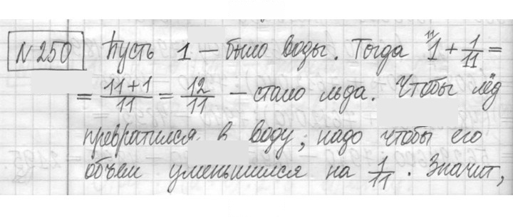 Скан решения номера 250