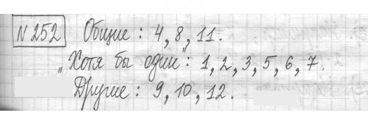 Скан решения номера 252