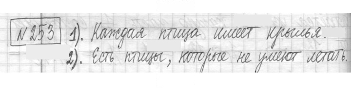 Скан решения номера 253