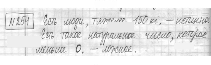 Скан решения номера 254