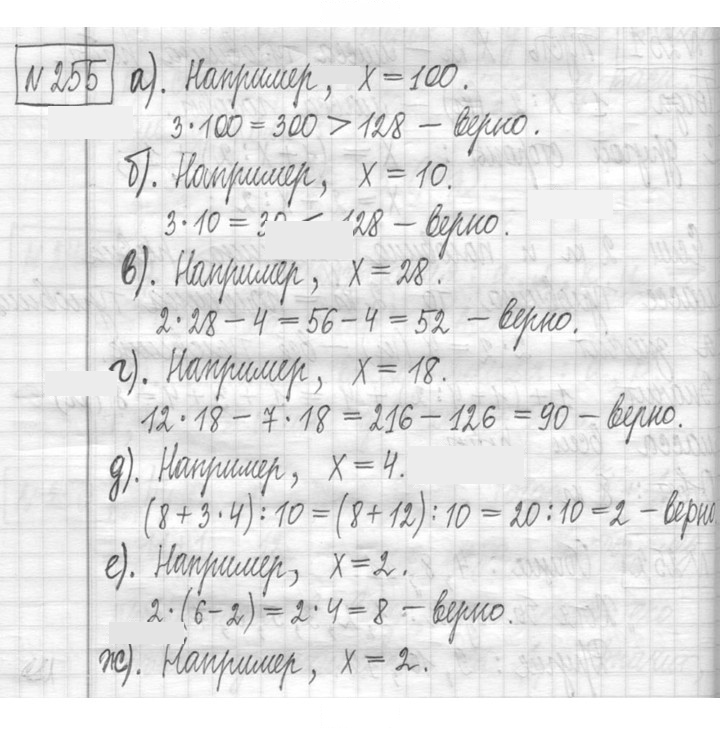 Скан решения номера 255