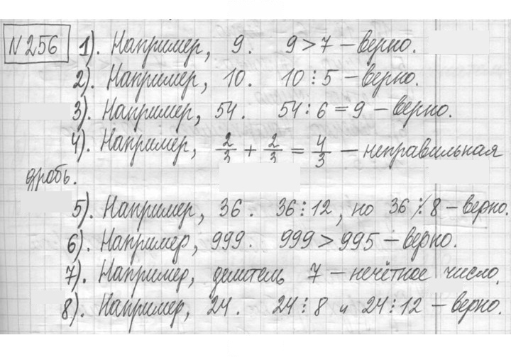 Скан решения номера 256