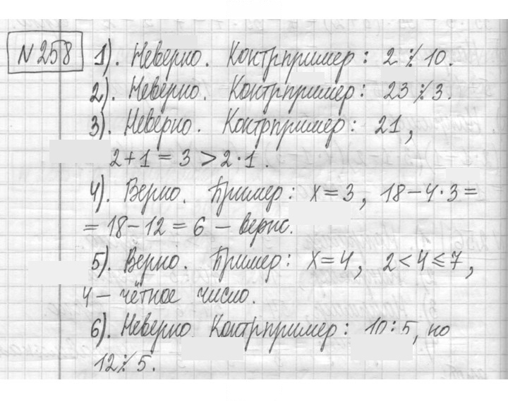 Скан решения номера 258