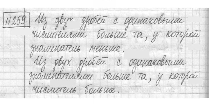 Скан решения номера 259