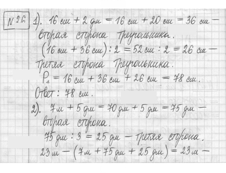 Скан решения номера 26