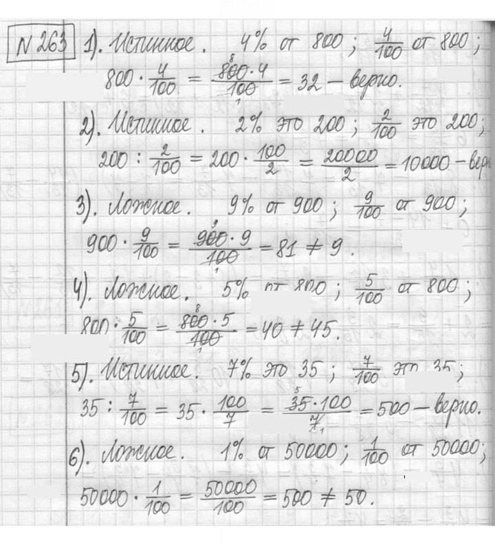 Скан решения номера 263