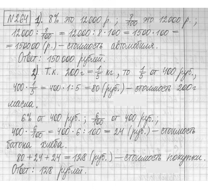 Скан решения номера 264