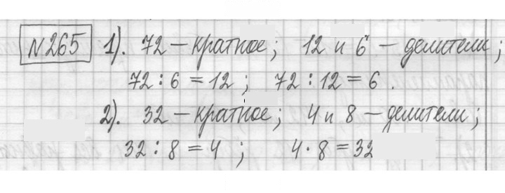 Скан решения номера 265