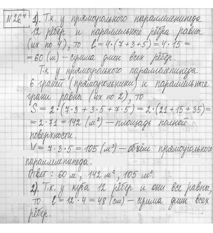 Скан решения номера 267