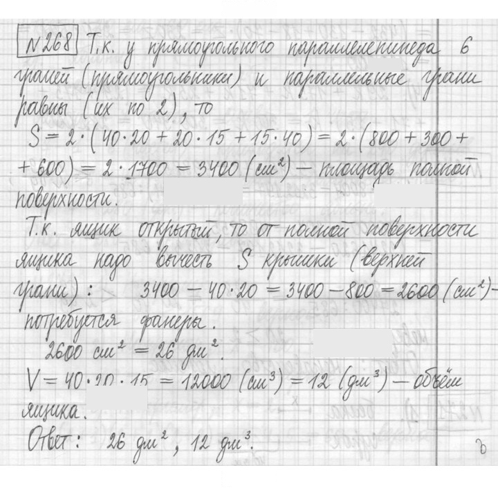 Скан решения номера 268