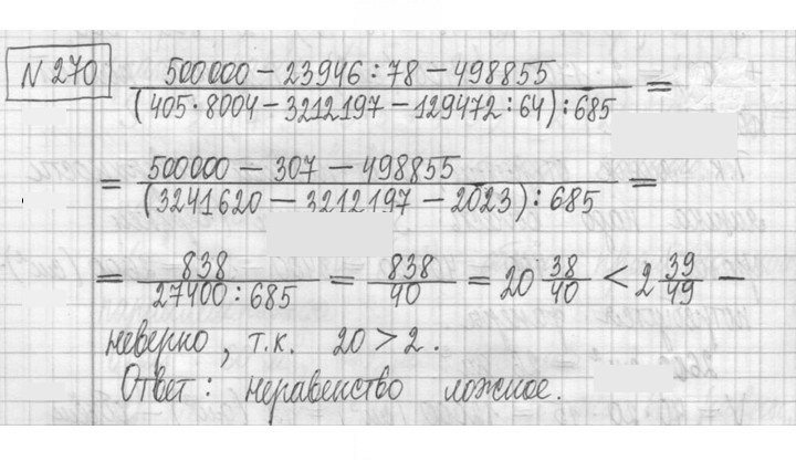 Скан решения номера 270