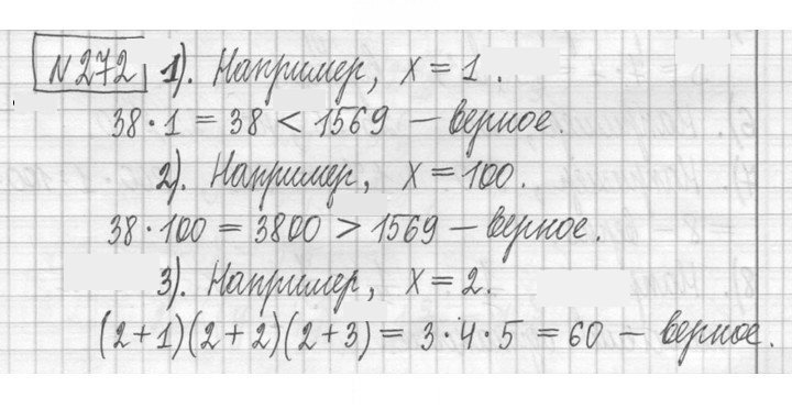 Скан решения номера 272