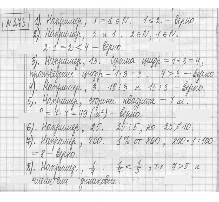 Скан решения номера 273