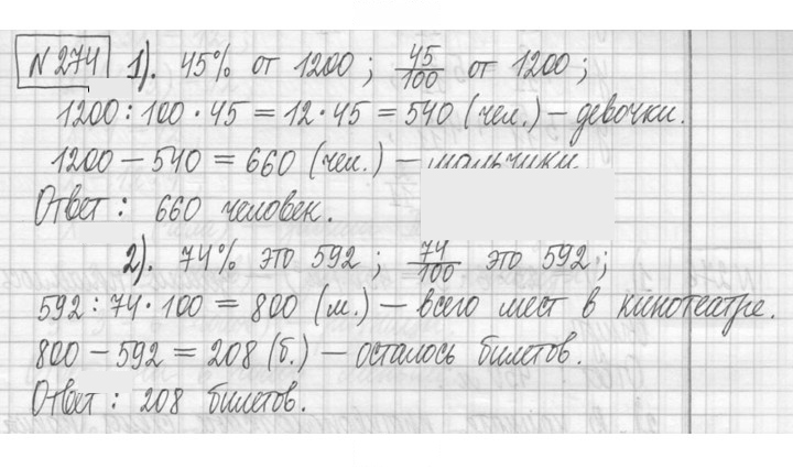 Скан решения номера 274