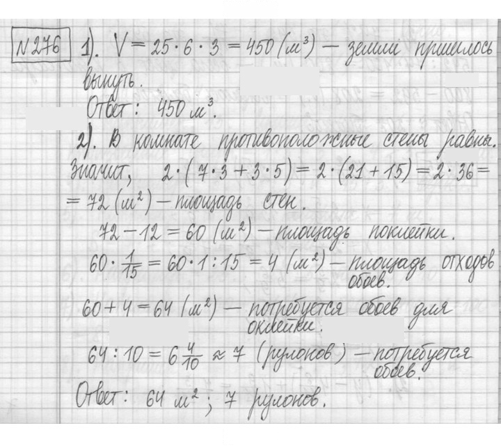 Скан решения номера 276