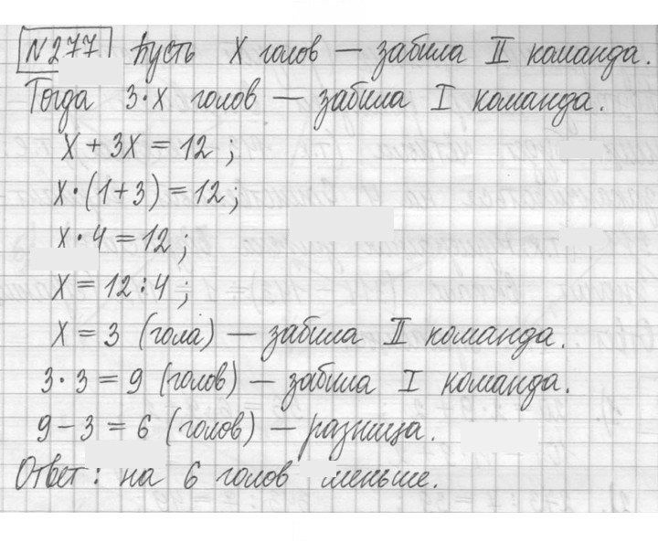 Скан решения номера 277