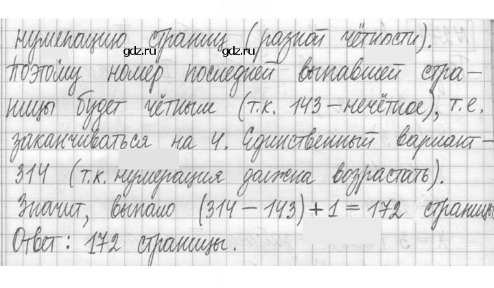 Скан решения номера 279
