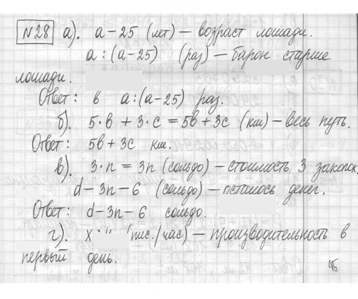 Скан решения номера 28