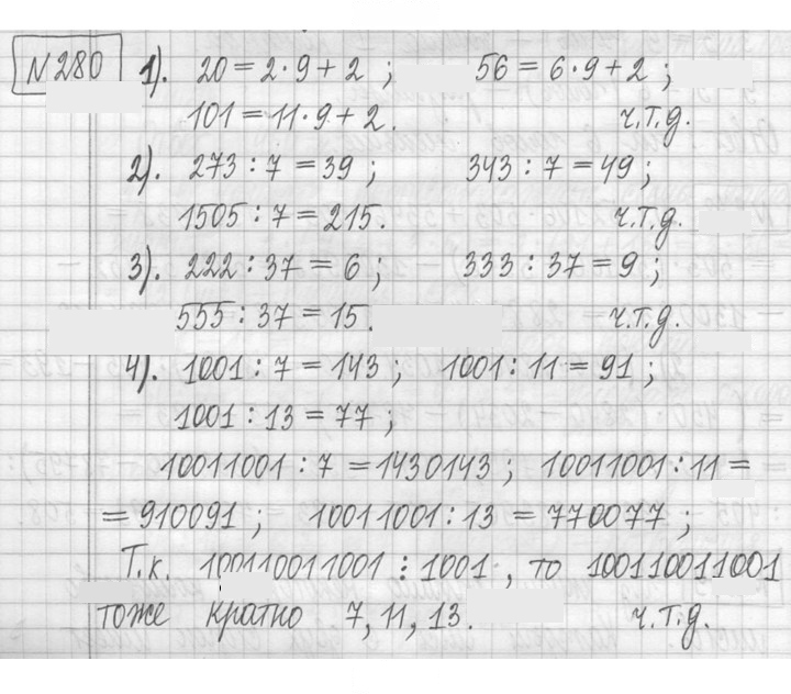 Скан решения номера 280