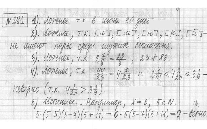 Скан решения номера 281