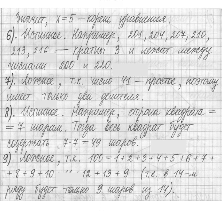 Скан решения номера 281