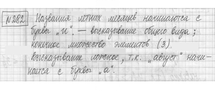 Скан решения номера 282