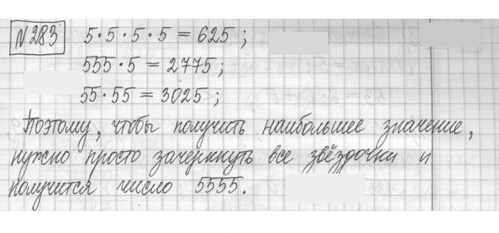 Скан решения номера 283