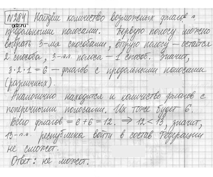 Скан решения номера 284