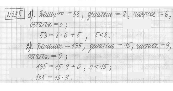 Скан решения номера 285