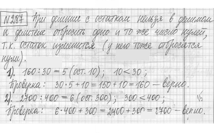 Скан решения номера 287